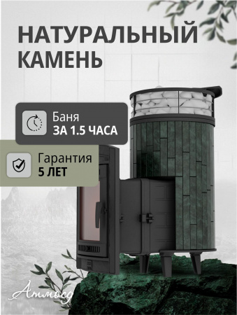 Печь чугунная "Атмосфера L" Верде Гватемала ламель+сетка ПроМеталл