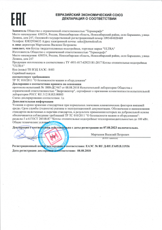 Котел комбинированный ULTRA 16 кВт с автоматикой