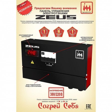 Пульт управления для котлов ПУЭ-9 кВт, 220/380 В Термокрафт