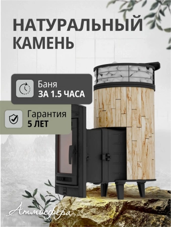 Печь чугунная "Атмосфера L" Окаменевшее дерево ламель+сетка ПроМеталл