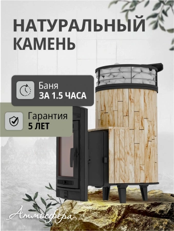 Печь чугунная "Атмосфера L" Окаменевшее дерево ламель+сетка С ТОННЕЛЕМ ПроМеталл