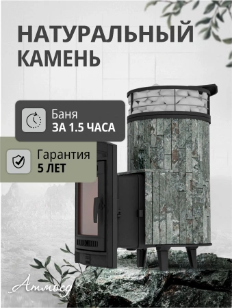 Печь чугунная "Атмосфера L" Жадеит ламель+сетка С ТОННЕЛЕМ ПроМеталл