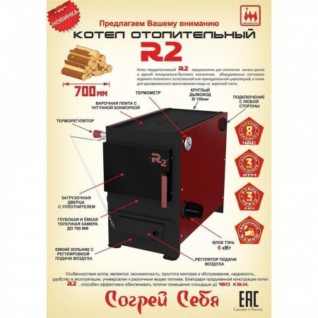Котел комбинированный Термокрафт R2 21КВТ.