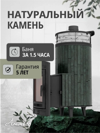 Печь чугунная "Атмосфера XL" Верде Гватемала ламель+сетка С ТОННЕЛЕМ ПроМеталл