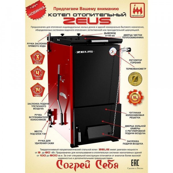 Котел угольный ZEUS (Зевс) 32