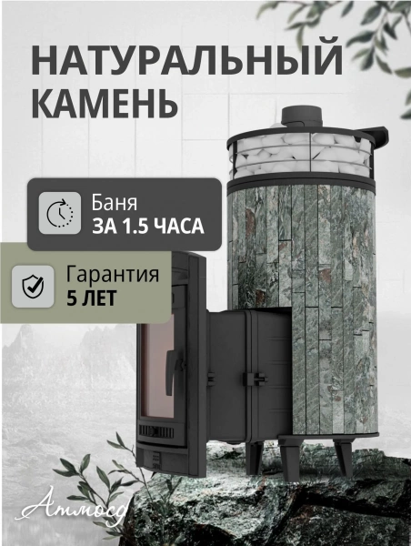 Печь чугунная "Атмосфера XL" Жадеит ламель+сетка ПроМеталл