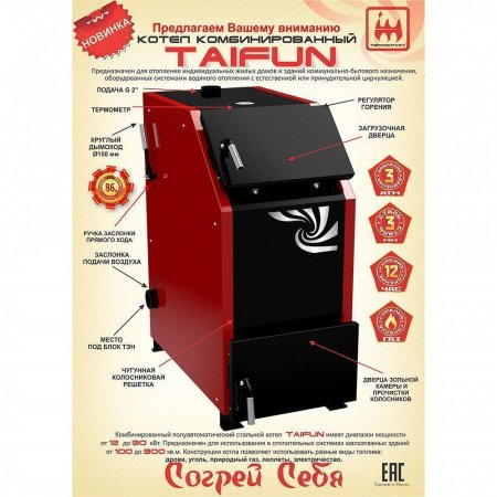 Котел твердотопливный TAIFUN -30 (переходник и регулятор тяги в комплекте)