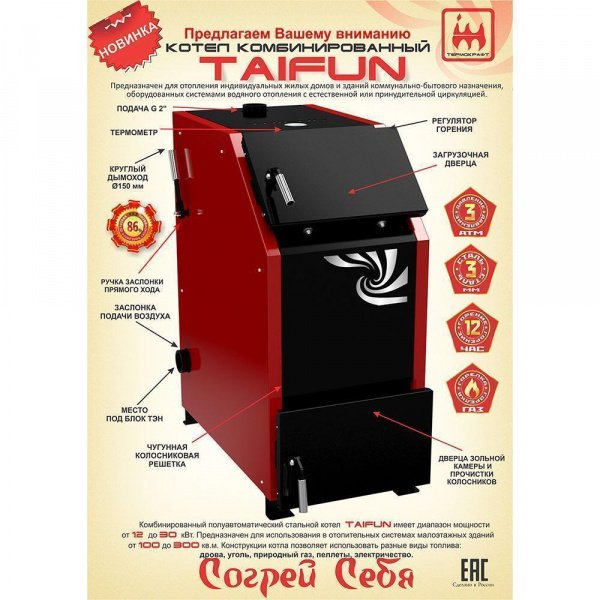 Котел твердотопливный TAIFUN -30 (переходник и регулятор тяги в комплекте)