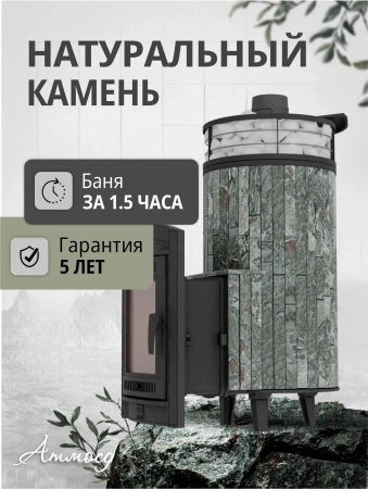 Печь чугунная "Атмосфера XL" Жадеит ламель+сетка С ТОННЕЛЕМ ПроМеталл