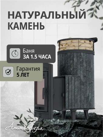 Печь чугунная "Атмосфера L" Пироксенит ламель+сетка С ТОННЕЛЕМ ПроМеталл