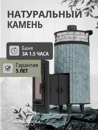 Печь чугунная "Атмосфера XL" Талькохлорит ламель+сетка ПроМеталл