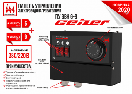 Пульт управления для котлов до 6 кВт, 220/380 Термокрафт ПУ ЭВН GEIZER Гейзер