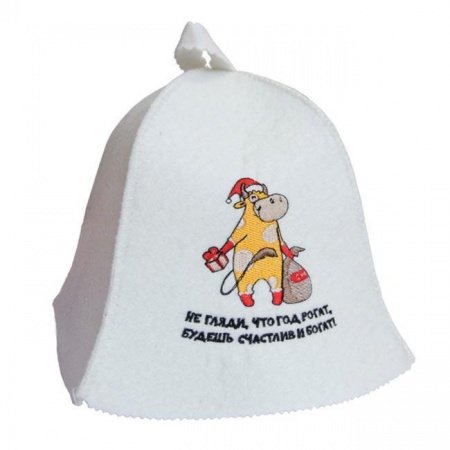 Шапка «Не гляди, что год рогат…»