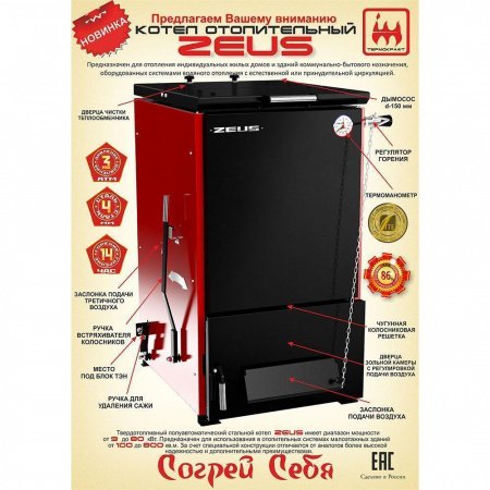 Котел угольный ZEUS («ЗЕВС») 60+ дымосос