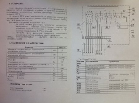 Пульт для котла ПУЭ-10/02 Сибирь