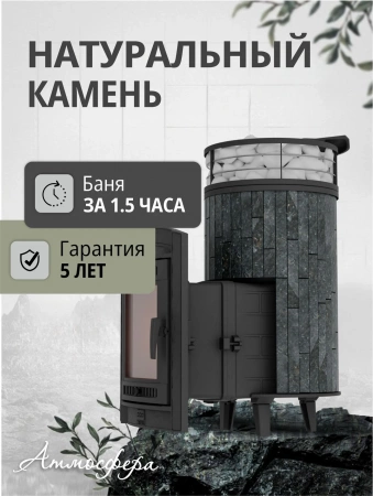 Печь чугунная "Атмосфера L" Пироксенит ламель+сетка ПроМеталл