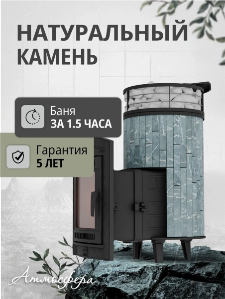 Печь чугунная "Атмосфера L" Талькохлорит ламель+сетка ПроМеталл