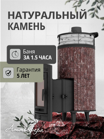 Печь чугунная "Атмосфера XL" Россо Леванто ламель+сетка ПроМеталл