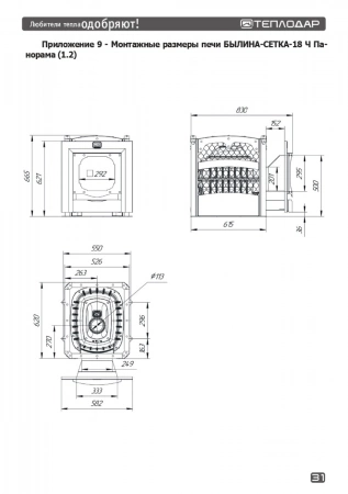 Печь для бани чугунная БЫЛИНА-СЕТКА-18 Ч Панорама (1.2) + дверка  БЫЛИНА 16"/обрамления) (под остато