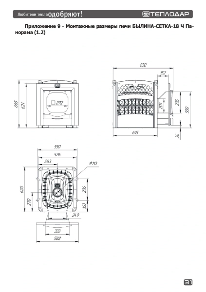 Печь для бани чугунная БЫЛИНА-СЕТКА-18 Ч Панорама (1.2) + дверка  БЫЛИНА 16"/обрамления) (под остато