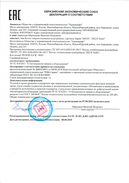 Котел твердотопливный ZEUS-TURBO 12-20 кВт с автоматикой