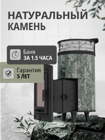 Печь чугунная "Атмосфера L" Жадеит ламель+сетка ПроМеталл