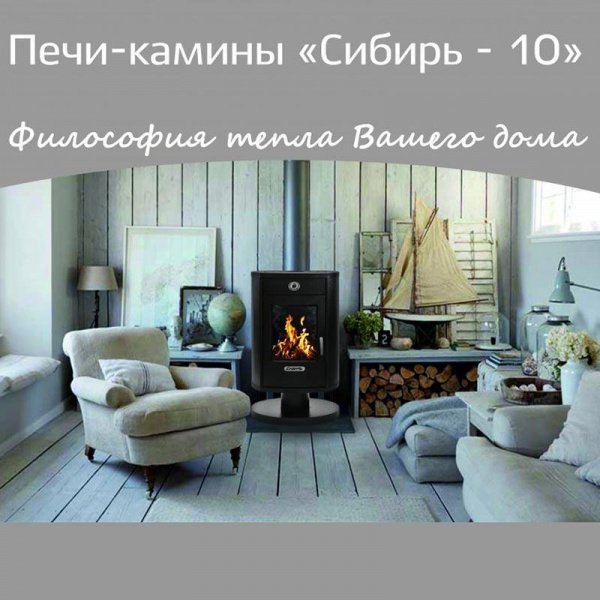 Камин Сибирь 10 на круглой ножке (НМК)