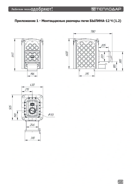 Печь для бани чугунная БЫЛИНА-12 Ч (1.2)  Теплодар