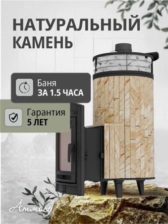 Печь чугунная "Атмосфера XL" Окаменевшее дерево ламель+сетка С ТОННЕЛЕМ ПроМеталл