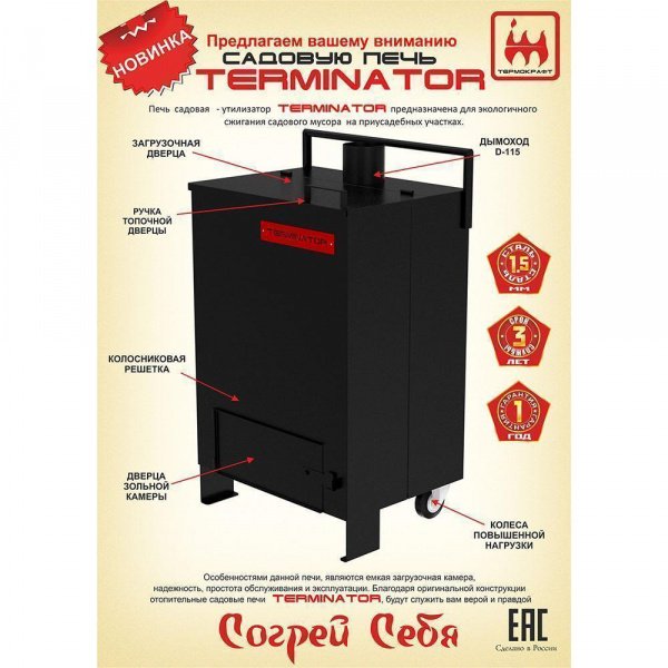 Печь для сжигания мусора «Терминатор», 115 мм