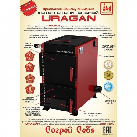 Котел твердотопливный Ураган 16 с плитой