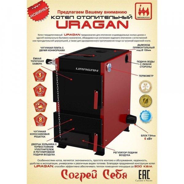 Котел твердотопливный Ураган 16 с плитой