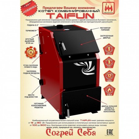 Котел твердотопливный TAIFUN -20 (переходник и регулятор тяги в комплекте)