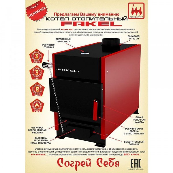 Котел твердотопливный FAKEL 21 (ФАКЕЛ)