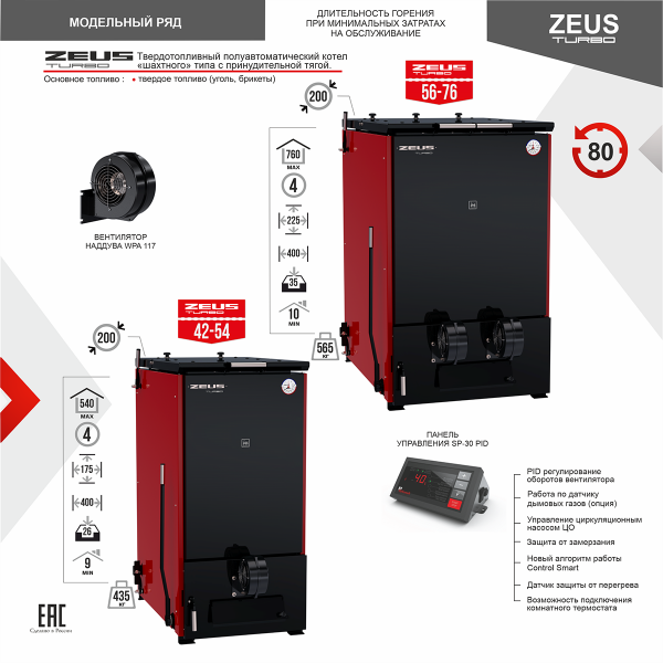 Котел твердотопливный ZEUS-TURBO 22-30 кВт с автоматикой