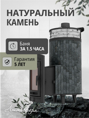 Печь чугунная "Атмосфера XL" Пироксенит ламель+сетка С ТОННЕЛЕМ ПроМеталл