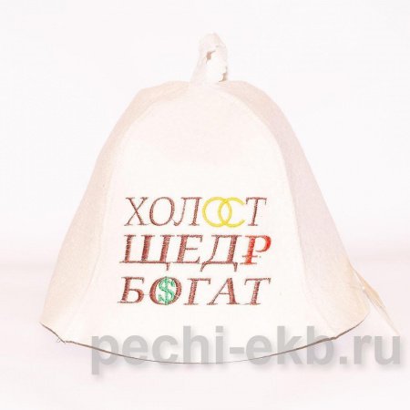 Шапка «Холост, щедр, богат»