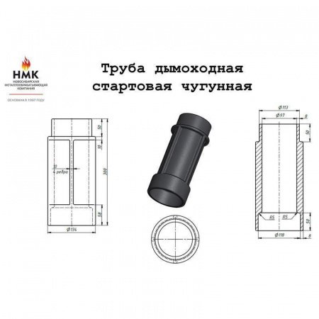 Чугунная труба d 115  0,3 метра (Сибирь)