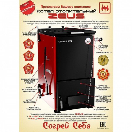 Котел твердотопливный ZEUS (Зевс) 24