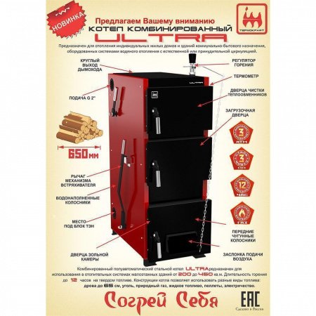Котел комбинированный ULTRA 45 кВт  с автоматикой