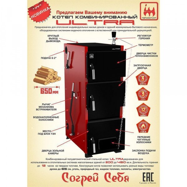 Котел комбинированный ULTRA 24 кВт с автоматикой