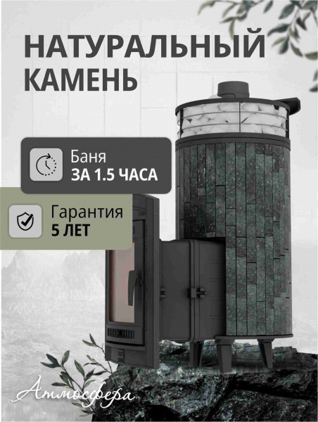 Печь чугунная "Атмосфера XL" Пироксенит ламель+сетка ПроМеталл