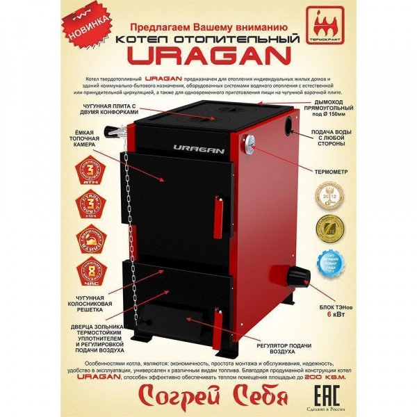 Котел твердотопливный Ураган 20 с плитой