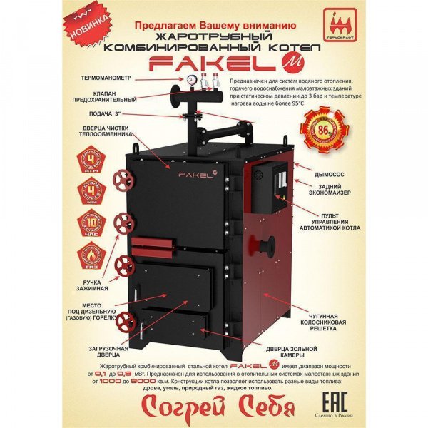 Котел твердотопливный Fakel-M 100