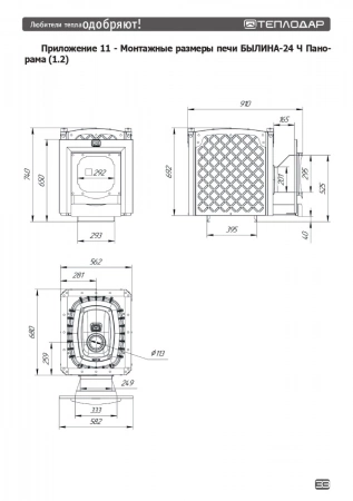 Печь для бани чугунная БЫЛИНА-24 Ч Панорама (1.2) + дверка  БЫЛИНА 16"/обрамления) Теплодар