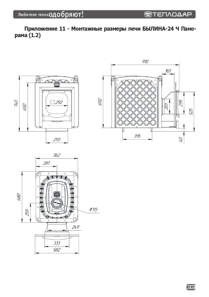 Печь для бани чугунная БЫЛИНА-24 Ч Панорама (1.2) + дверка  БЫЛИНА 16"/обрамления) Теплодар