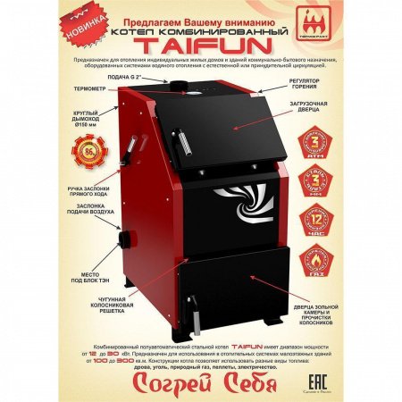 Котел твердотопливный TAIFUN -16 (переходник и регулятор тяги в комплекте)