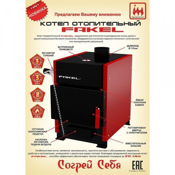 Котел твердотопливный FAKEL 10 (Факел)