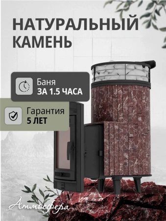 Печь чугунная "Атмосфера L" Россо Леванто ламель+сетка С ТОННЕЛЕМ ПроМеталл