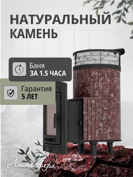 Печь чугунная "Атмосфера L" Россо Леванто ламель+сетка С ТОННЕЛЕМ ПроМеталл